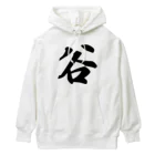 着る文字屋の谷 Heavyweight Hoodie