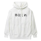 usabit.のぐっず屋さんの単位くれ！！ Heavyweight Hoodie