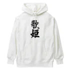 着る文字屋の歌姫 Heavyweight Hoodie