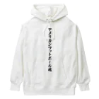 着る文字屋のアメリカンフットボール魂 Heavyweight Hoodie