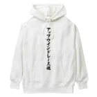 着る文字屋のアップウインドレース魂 Heavyweight Hoodie