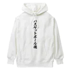 着る文字屋のバスケットボール魂 Heavyweight Hoodie