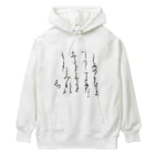 書道家スミノシンの寸松庵色紙臨 Heavyweight Hoodie