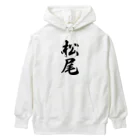 着る文字屋の松尾 Heavyweight Hoodie