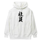 着る文字屋の社員 Heavyweight Hoodie