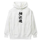 着る文字屋の細江魂 （地元魂） Heavyweight Hoodie