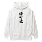 着る文字屋の渚町魂 （地元魂） Heavyweight Hoodie