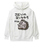 ミナミコアリクイ【のの】の寒いのお断り【ハリネズミ】 Heavyweight Hoodie