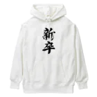 着る文字屋の新卒 Heavyweight Hoodie