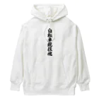 着る文字屋の自転車競技魂 Heavyweight Hoodie