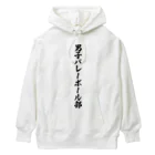 着る文字屋の男子バレーボール部 Heavyweight Hoodie