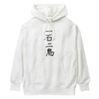 prosperity-1の一石二鳥 Heavyweight Hoodie