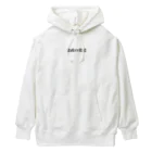 えとーの趣味商品店の憲政の常道 Heavyweight Hoodie