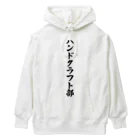 着る文字屋のハンドクラフト部 Heavyweight Hoodie