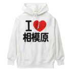 I LOVE SHOPのI LOVE 相模原 ヘビーウェイトパーカー