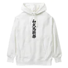 着る文字屋の和式馬術部 Heavyweight Hoodie