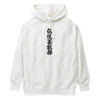 着る文字屋の伝統芸能部 Heavyweight Hoodie