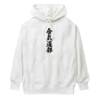 着る文字屋の合気道部 Heavyweight Hoodie