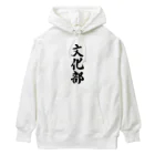 着る文字屋の文化部 Heavyweight Hoodie