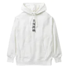 MINHTAROの天孫降臨（てんそんこうりん） Heavyweight Hoodie