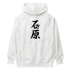 着る文字屋の石原 Heavyweight Hoodie