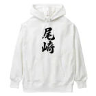 着る文字屋の尾崎 Heavyweight Hoodie