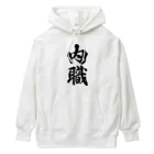 着る文字屋の内職 Heavyweight Hoodie