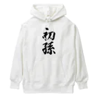 着る文字屋の初孫 Heavyweight Hoodie