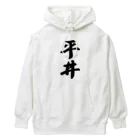 着る文字屋の平井 Heavyweight Hoodie