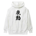 着る文字屋の夜勤 Heavyweight Hoodie