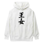 着る文字屋の王女 Heavyweight Hoodie