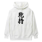 着る文字屋の鞄持 Heavyweight Hoodie