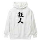 着る文字屋の狂人 Heavyweight Hoodie