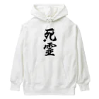 着る文字屋の死霊 Heavyweight Hoodie