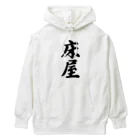 着る文字屋の床屋 Heavyweight Hoodie