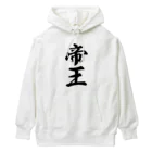 着る文字屋の帝王 Heavyweight Hoodie