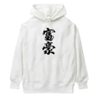 着る文字屋の富豪 Heavyweight Hoodie