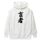 着る文字屋の盲者 Heavyweight Hoodie