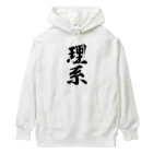 着る文字屋の理系 Heavyweight Hoodie