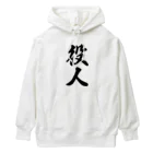 着る文字屋の役人 Heavyweight Hoodie