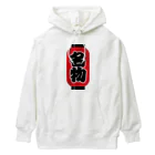 お絵かき屋さんの「名物」の赤ちょうちん（赤提灯） Heavyweight Hoodie