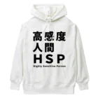 ゲイムマンの店の高感度人間HSP Heavyweight Hoodie