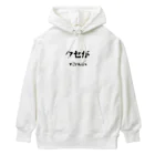 ma__yanのクセがすごいんじゃ（岡山弁） Heavyweight Hoodie