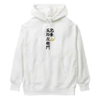 Hojo_Gorozaemonの五郎左衛門のグッズ その２ Heavyweight Hoodie