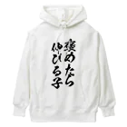 alonerbgの褒めたら伸びる子 Heavyweight Hoodie