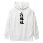 着る文字屋のお姫様 Heavyweight Hoodie