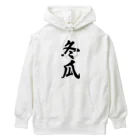 着る文字屋の冬瓜 Heavyweight Hoodie