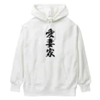 着る文字屋の愛妻家 Heavyweight Hoodie