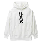 着る文字屋の浮気男 Heavyweight Hoodie