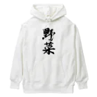 着る文字屋の野菜 Heavyweight Hoodie